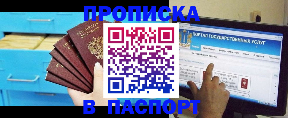 прописка для военкомата в Пыть-Яхе